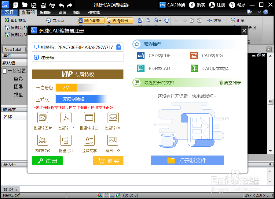 怎么用dwg文件查看器看图
