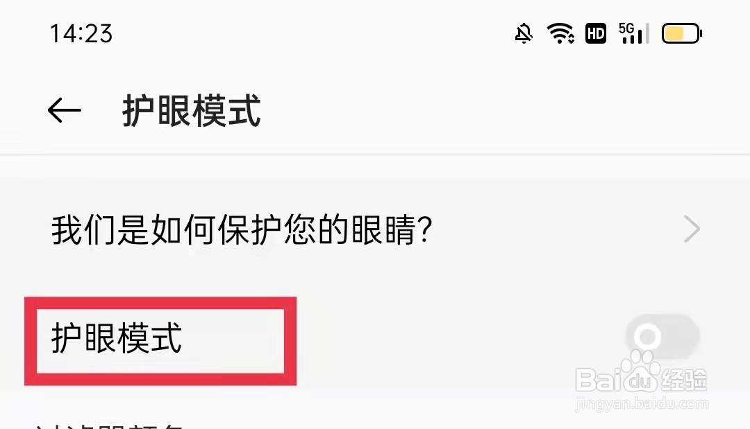 oppo手机阅读app怎么开启护眼模式