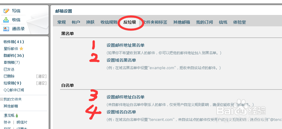 QQ邮箱反垃圾邮件设置