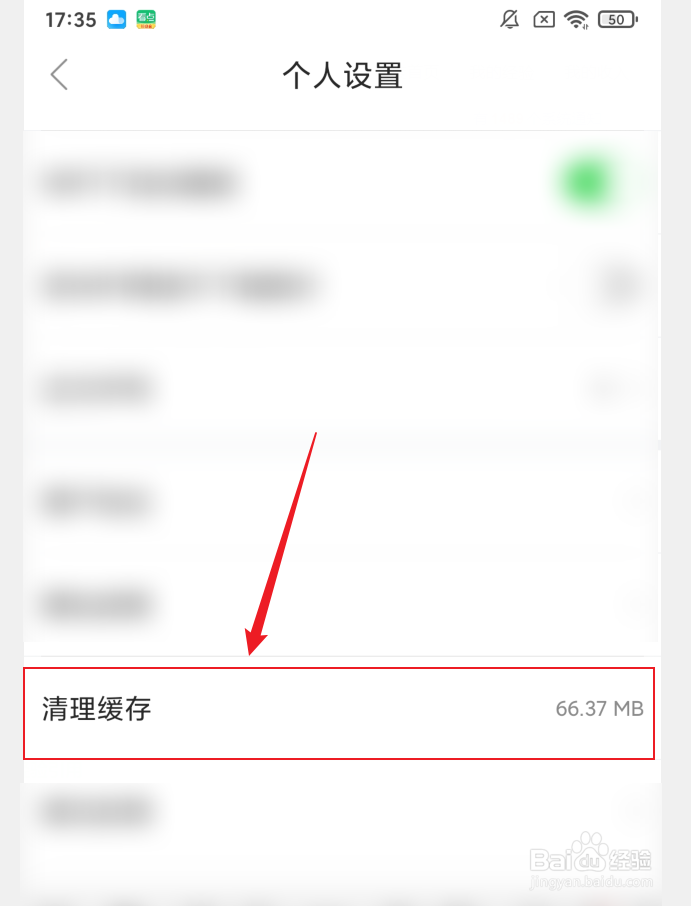 如何清理绿色郁南APP软件缓存