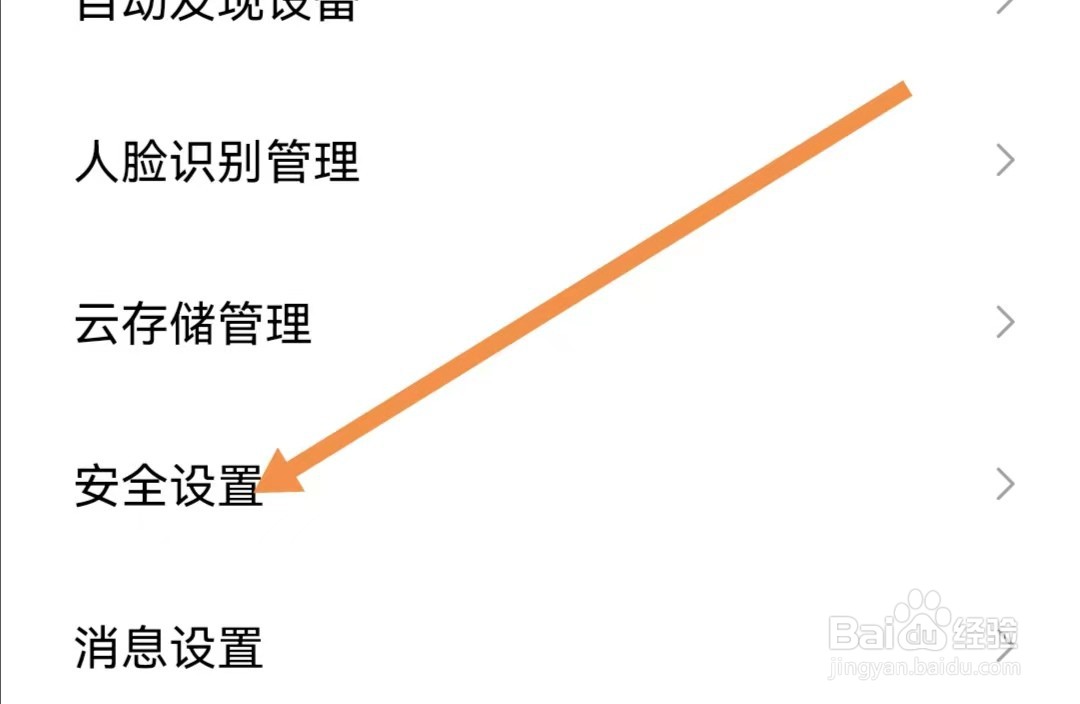 米家APP在哪里查看安全设置