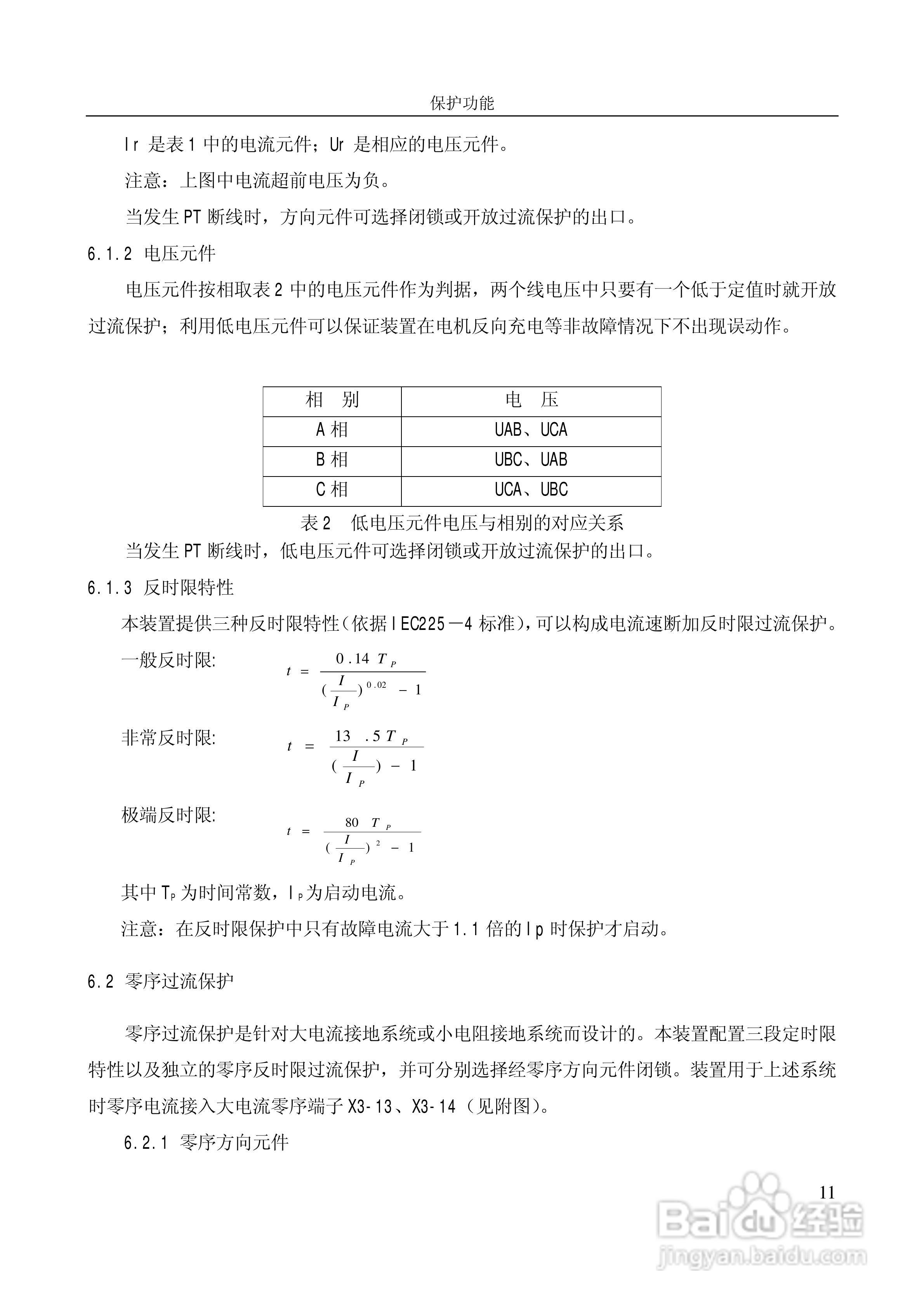 NS+901线路保护测控装置说明书:[2]