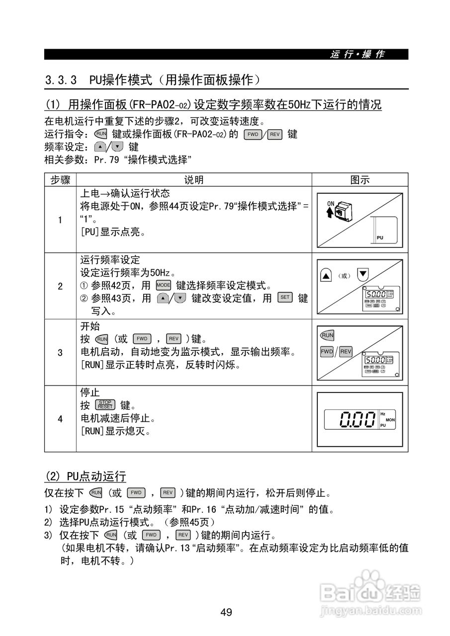 FR-E500系列变频调速器使用手册:[7]