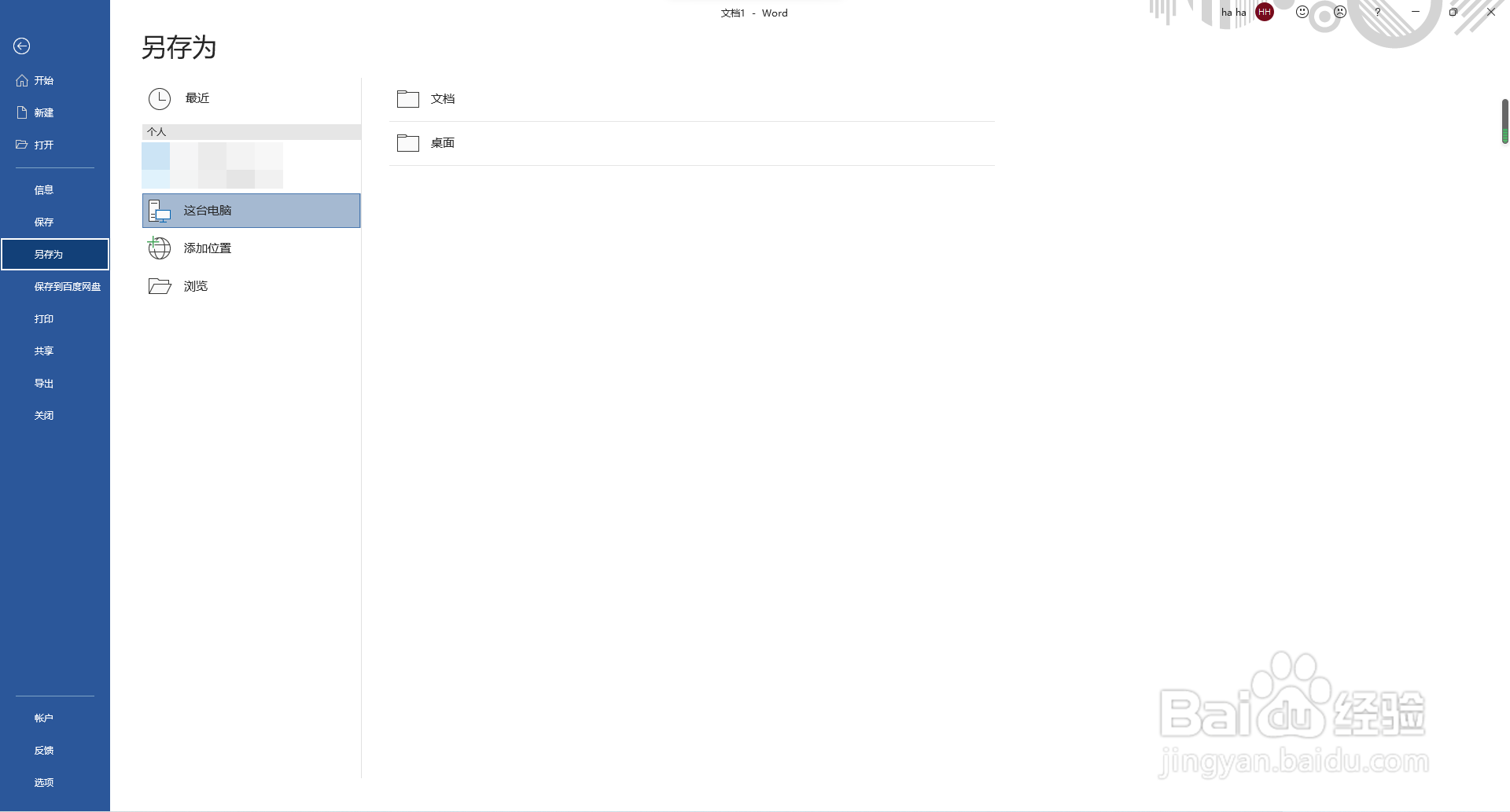 word转化为pdf