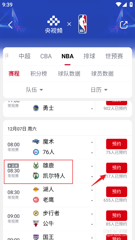 央视频在哪观看NBA常规赛雄鹿VS凯尔特人直播