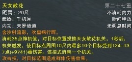 剑网3天罗唐门技能简介