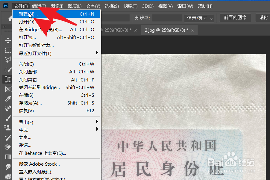 PS2021身份证前后如何无缝合并并保证大小相同？