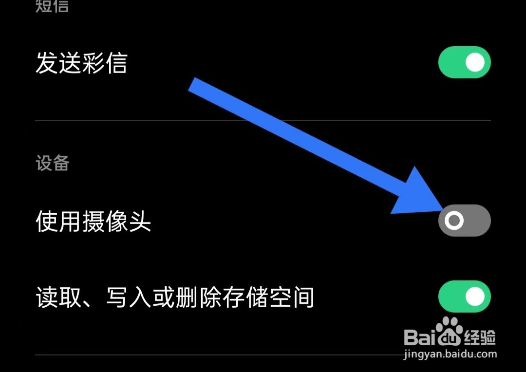 连尚免费读书App如何关闭使用摄像头