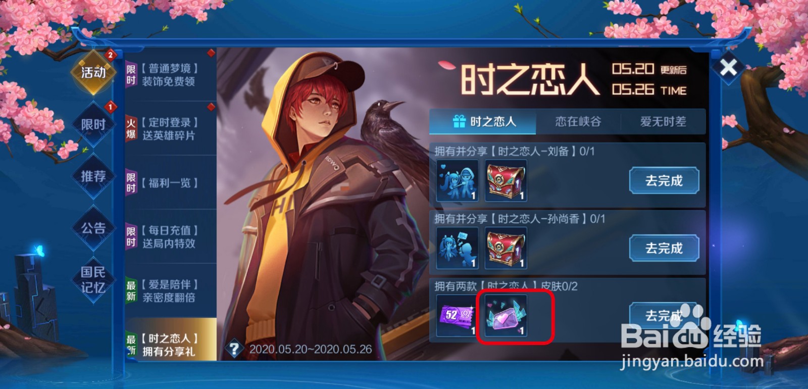 王者荣耀怎么获得告白信