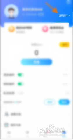 知聊交友APP修改昵称怎样操作