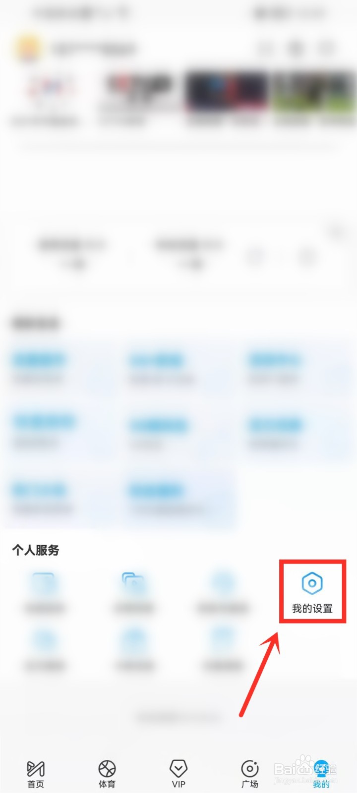 咪咕视频怎么切换登录账号
