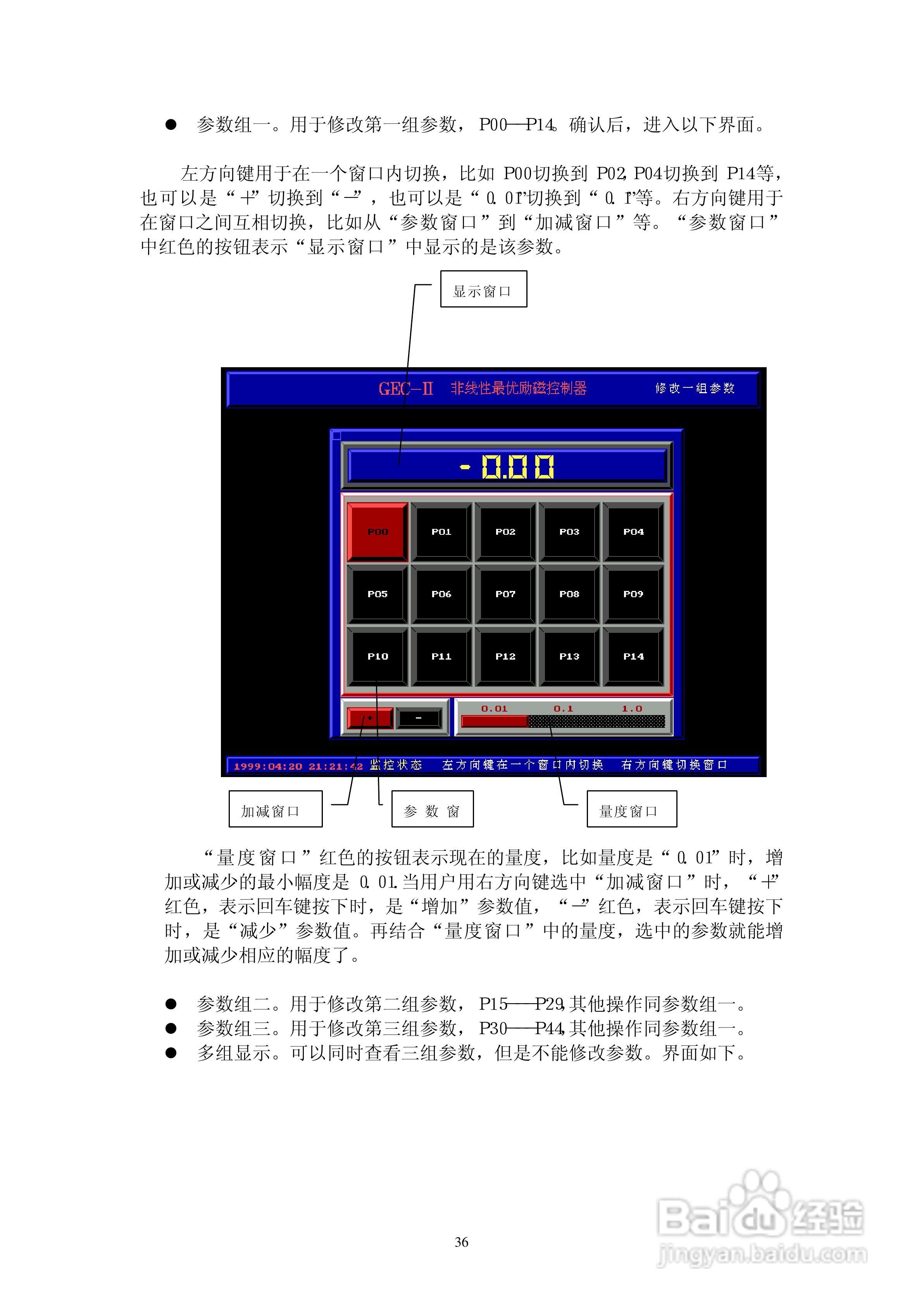 GEC-2型全数字式非线性励磁装置操作说明书:[4]