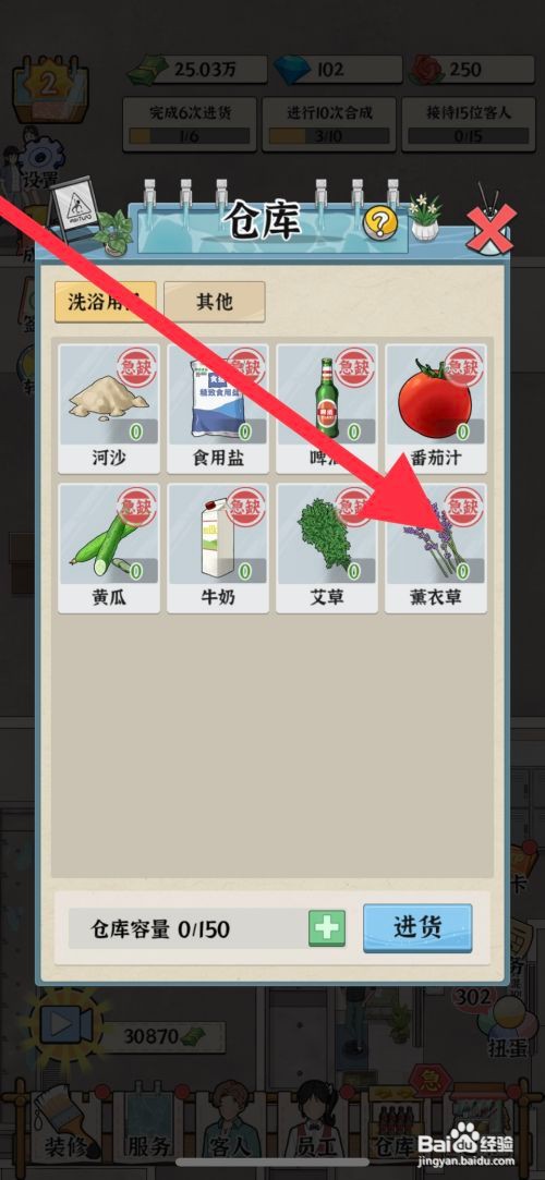 【浴场之王】薰衣草进货的方法