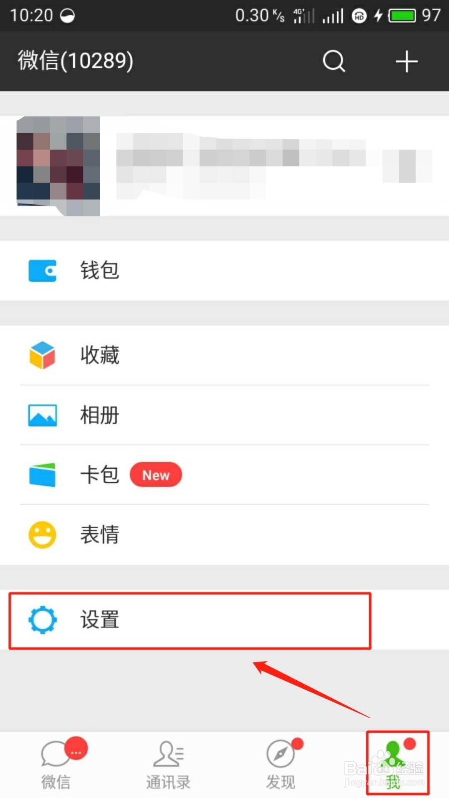 如何删除微信朋友圈信息