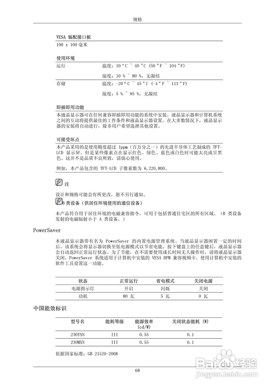 三星230MXN液晶显示器使用说明书:[9]