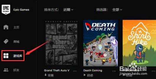 epic更改游戏文件夹位置方法