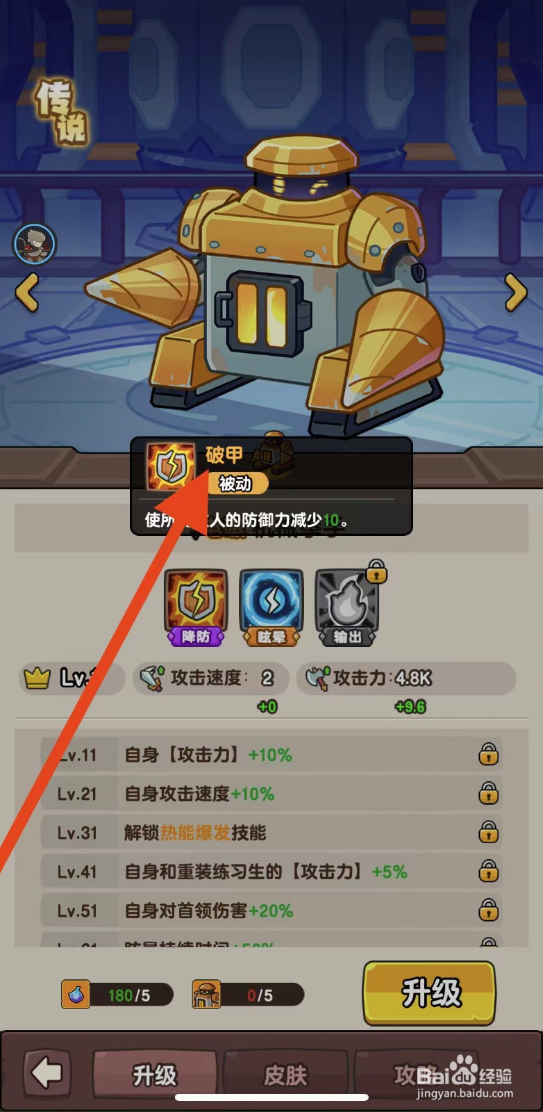 神之召唤如何查看机械拳手的破甲？
