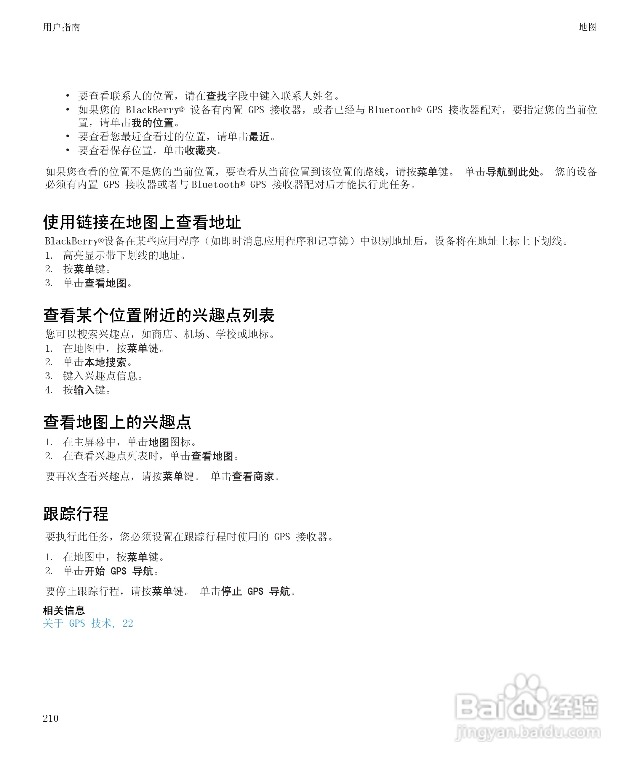 黑莓9530手机使用说明书:[22]
