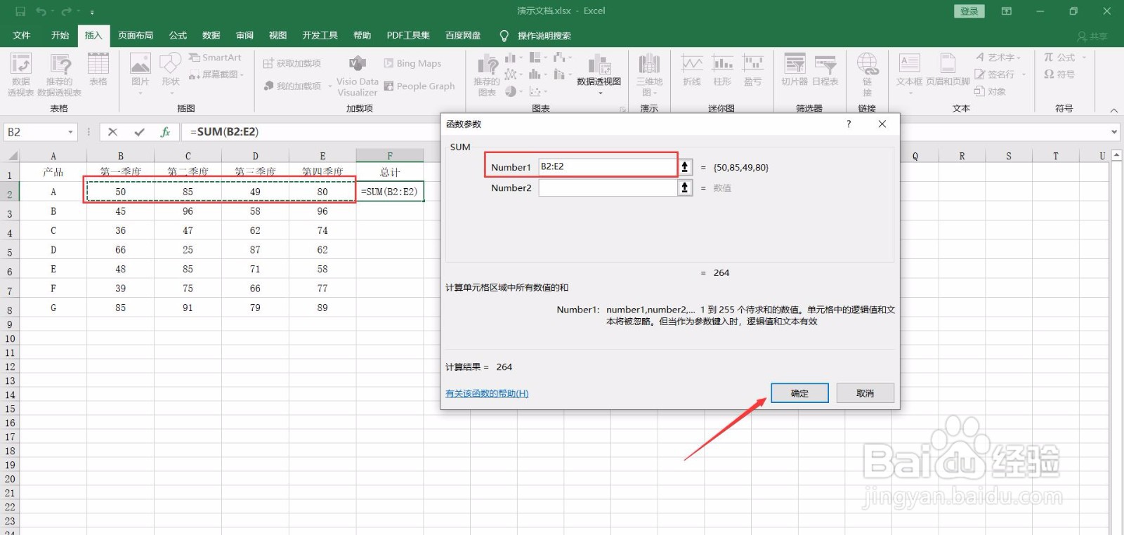 Excel文档如何进行求和计算