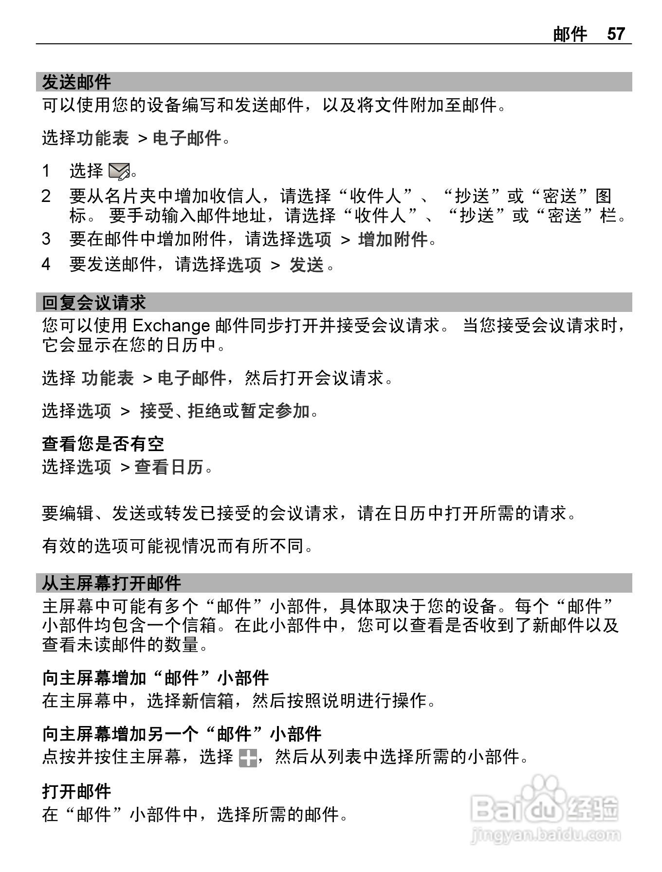 诺基亚E6-00手机使用说明书:[6]