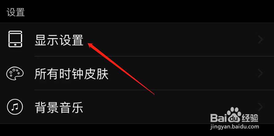 如何关闭翻页时钟APP的显示闹钟