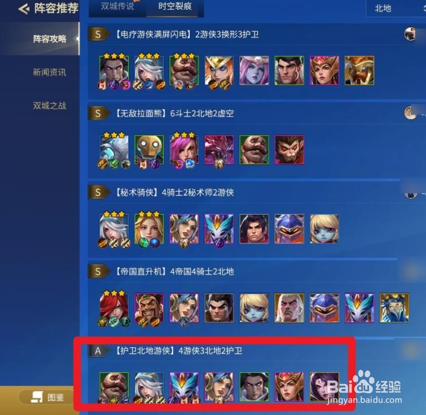 金铲铲之战北地游侠阵容是什么