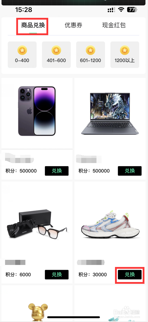 莆田好鞋APP如何用积分兑换商品