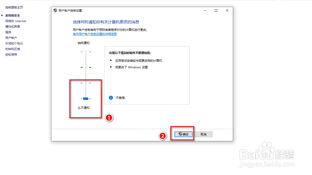 如何更改Win10用户账户控制