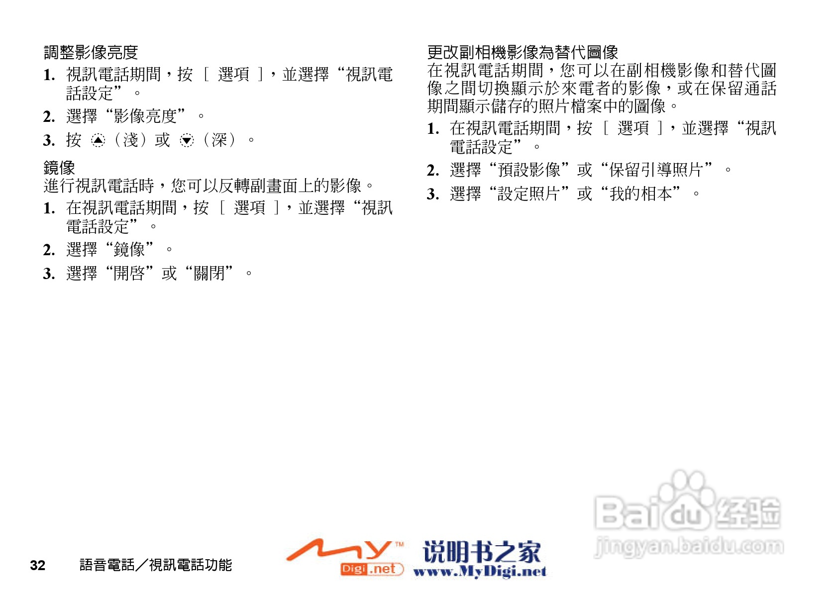 夏普WX-T71手机使用说明书:[4]