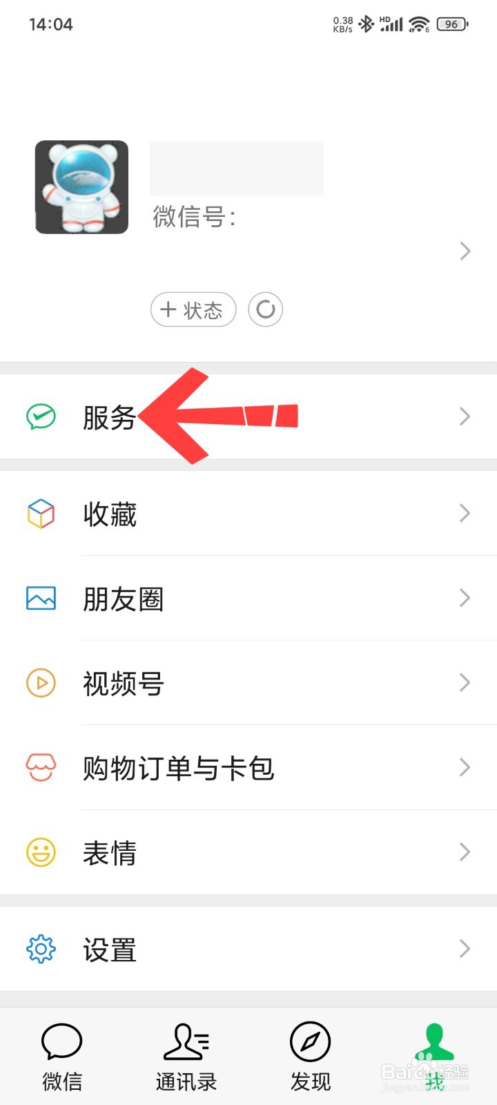 微信绑定家人医保卡流程