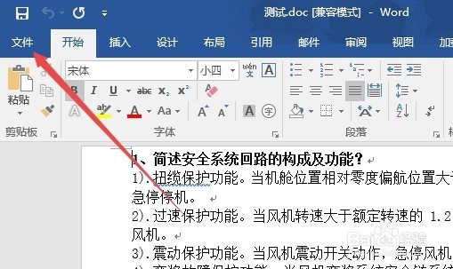 怎么把Word转成swf格式 如何把word转成flash
