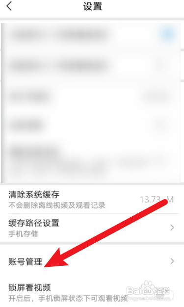 百搜视频中如何注销账号
