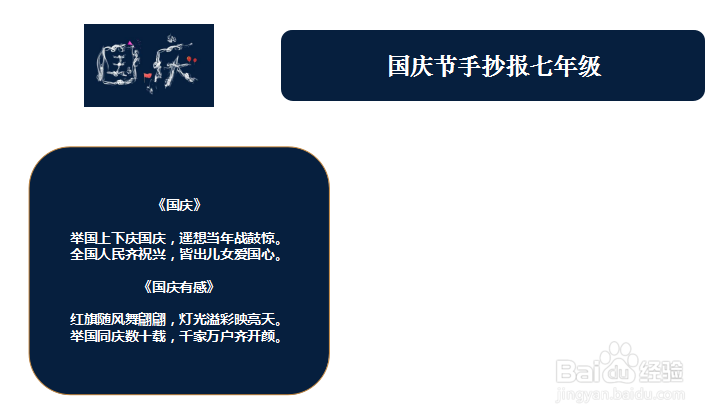 国庆节手抄报七年级