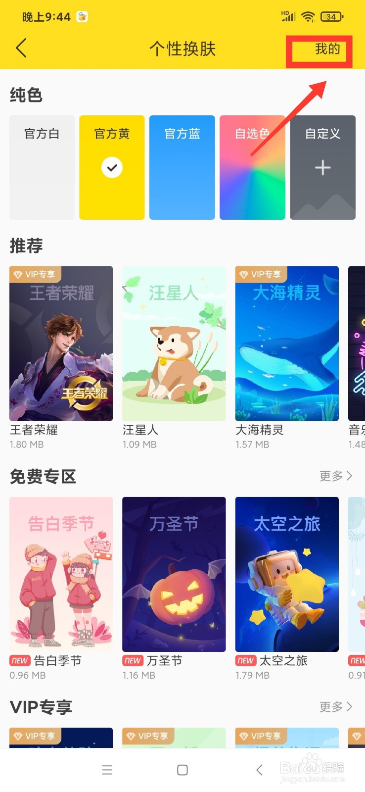 酷我音乐怎么查看我的皮肤主题