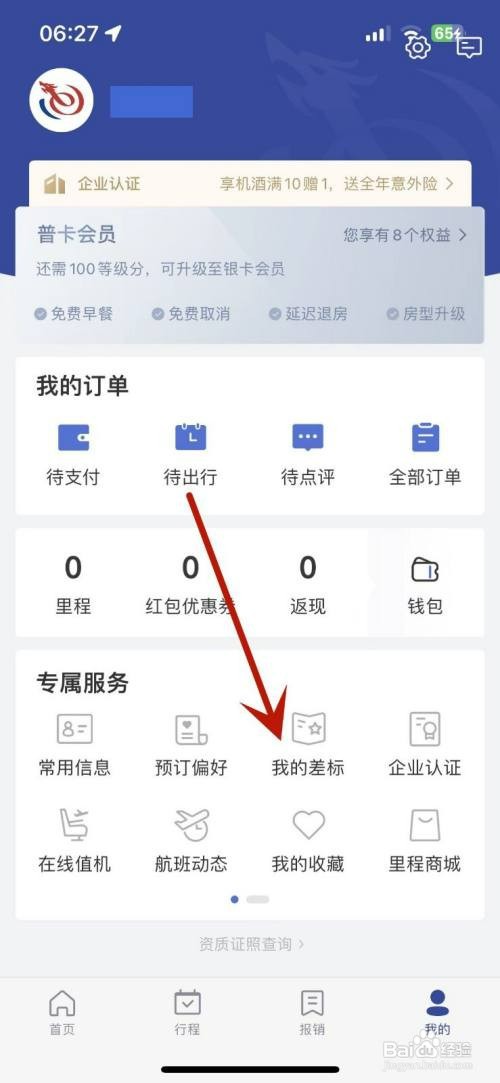 如何才能在艺龙旅行中自定义酒店差旅标准