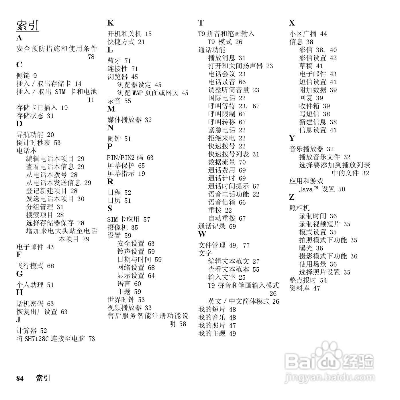 夏普SH7128C手机使用说明书:[9]