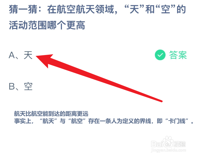 蚂蚁庄园2024.12.10天和空的活动范围哪个更高？