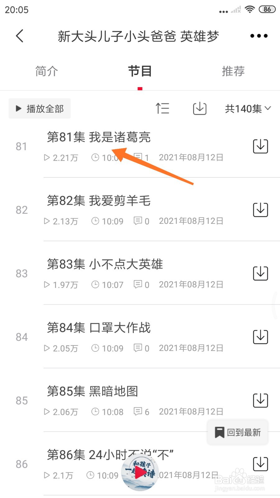 云听中怎么查看我是诸葛亮