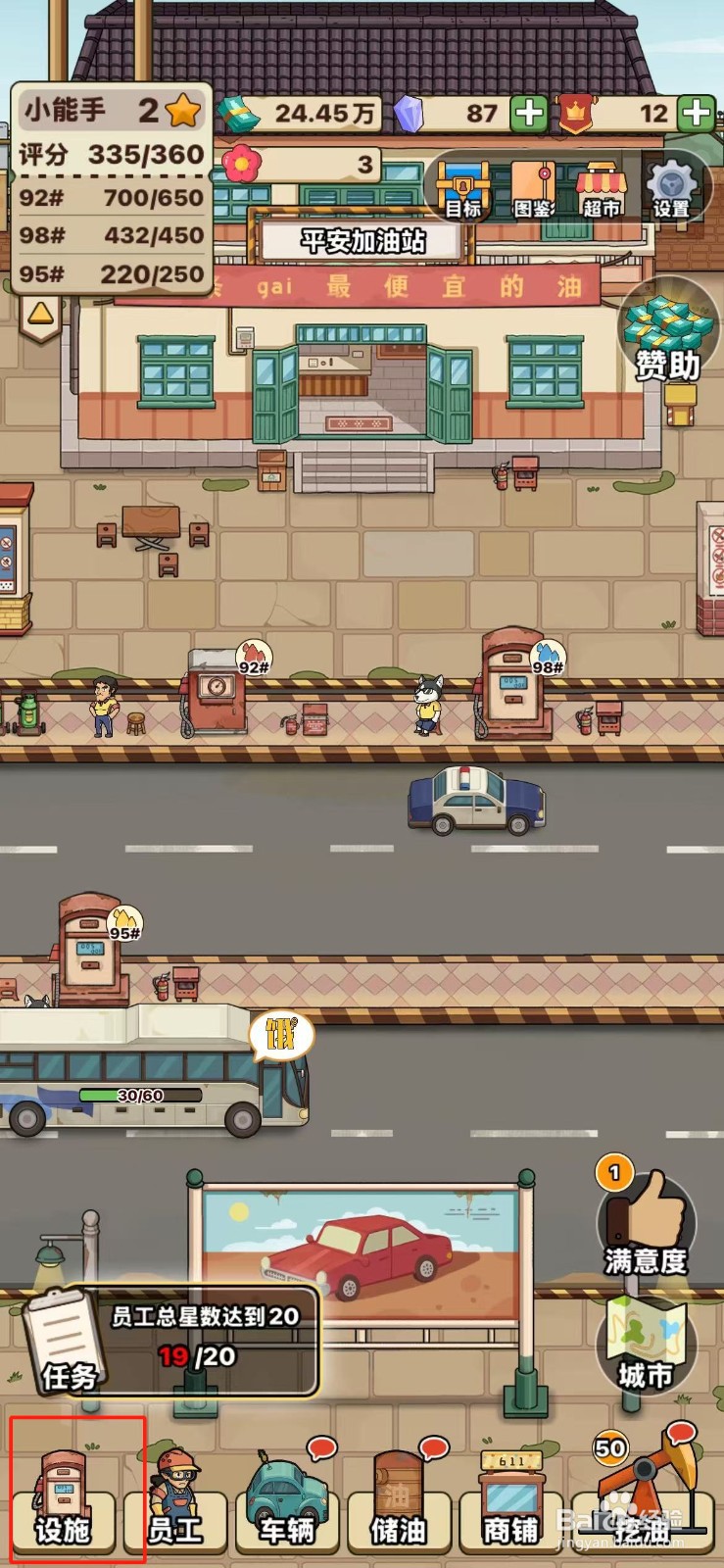 平安加油站怎么解锁大理石立柱