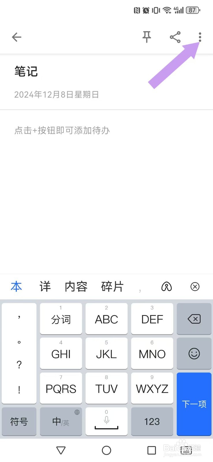 《随易记》创建笔记如何设置笔记语音内容？