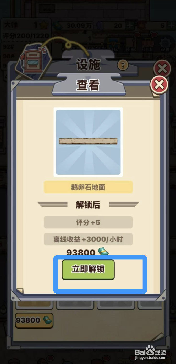 《平安加油站》在哪里可以解锁鹅卵石地面