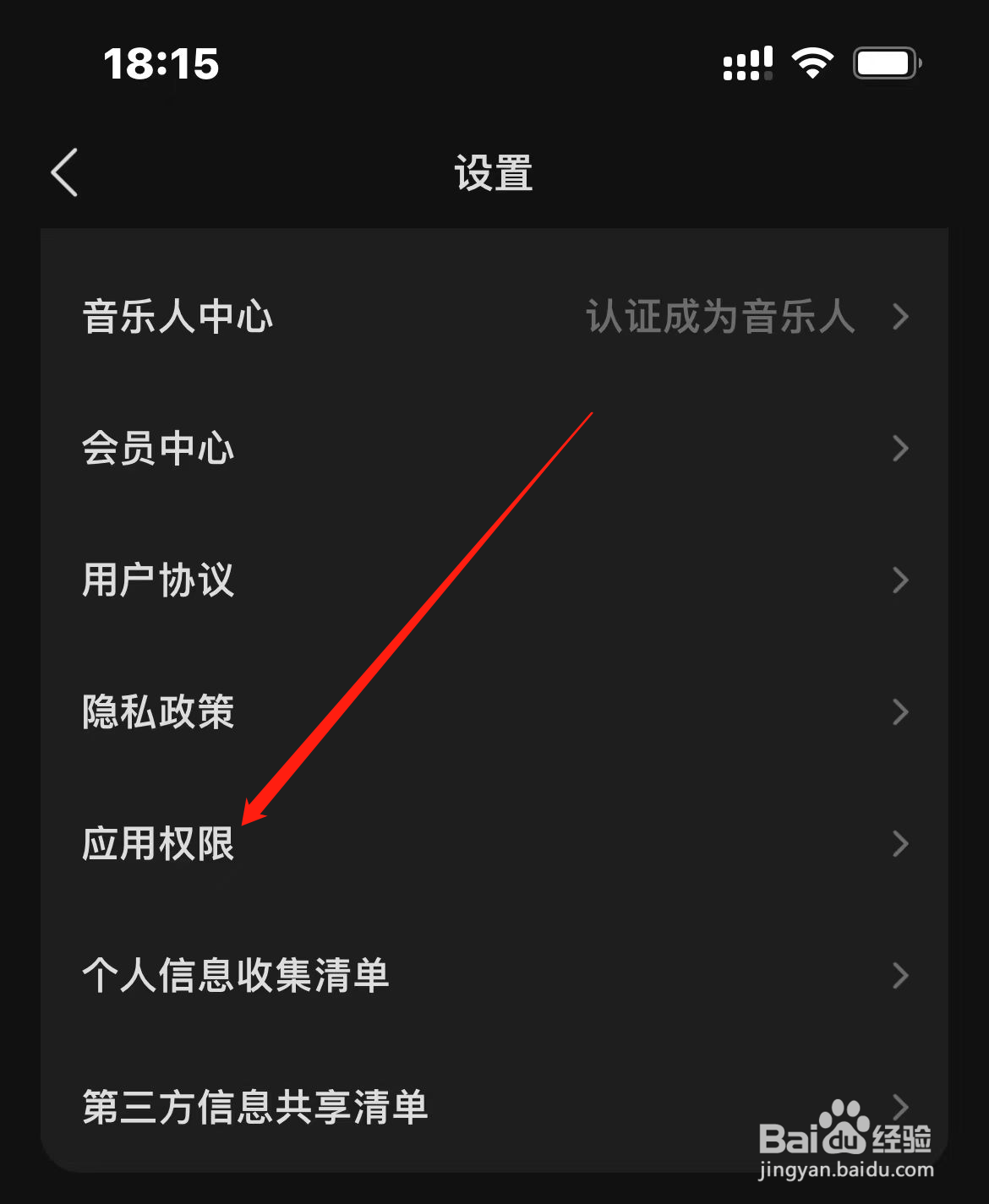 汽水音乐如何查看应用权限