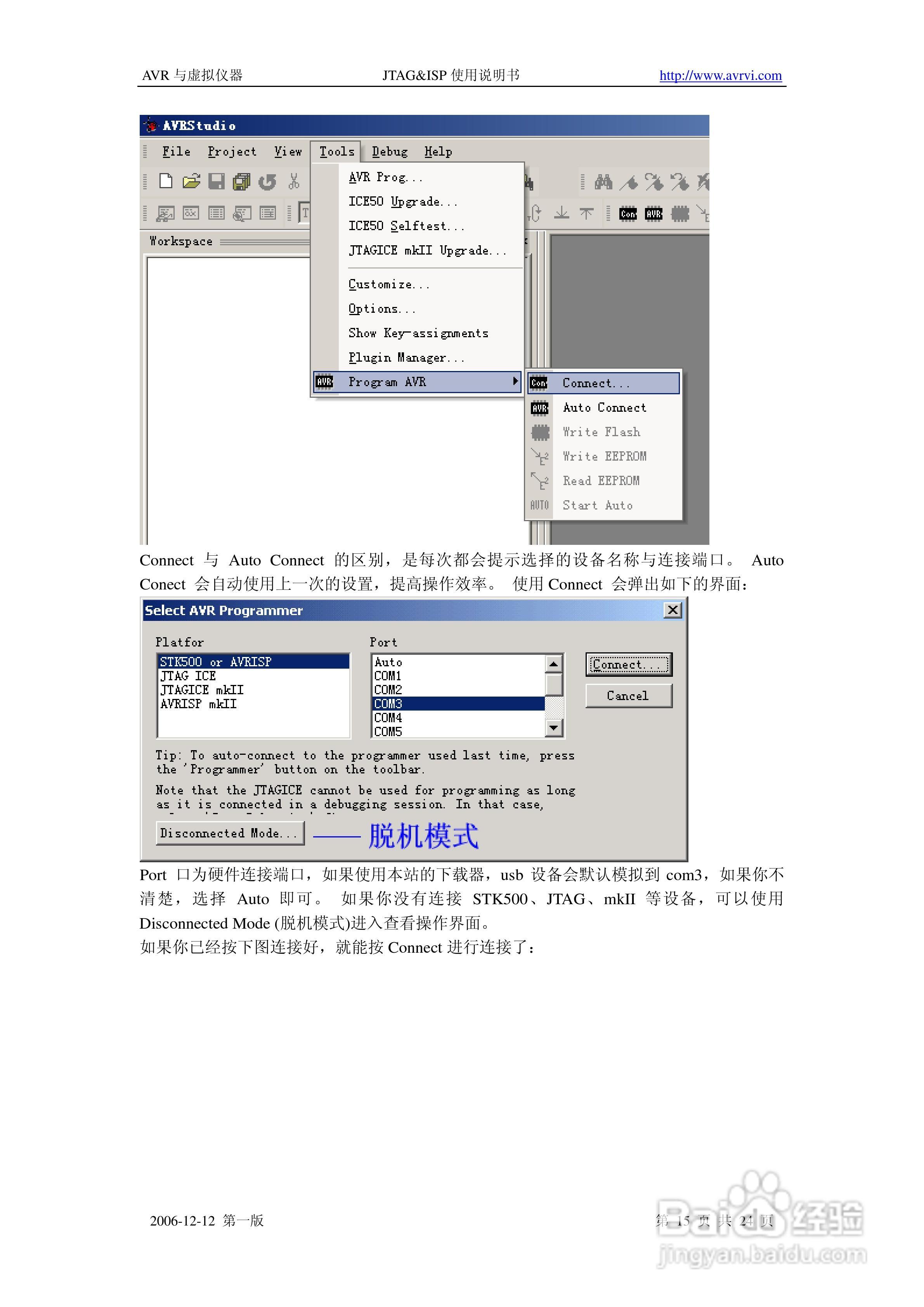 JTAG & ISP二合一编程仿真器使用说明书V1.0:[2]