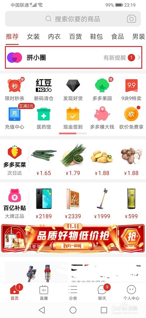 拼多多怎么查看好友购买记录