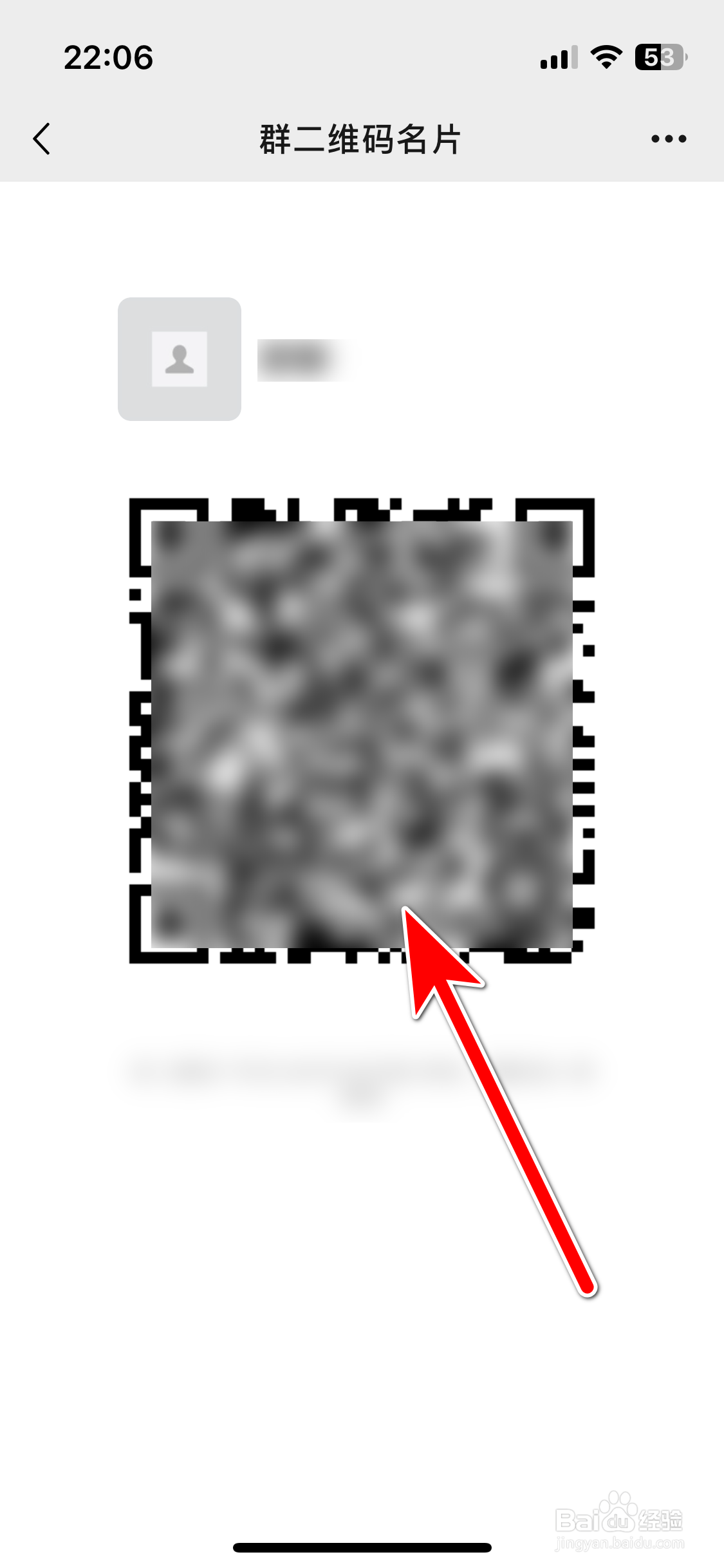 铛铛如何查看群聊的二维码名片