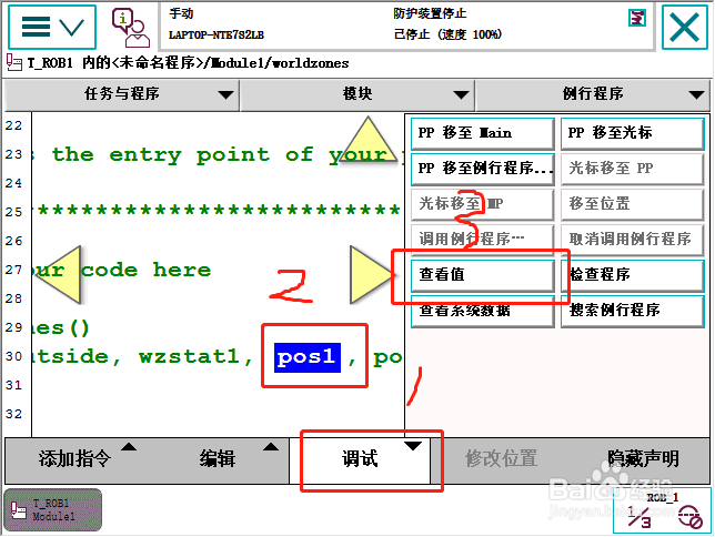 ABB机器人如何建立安全区域