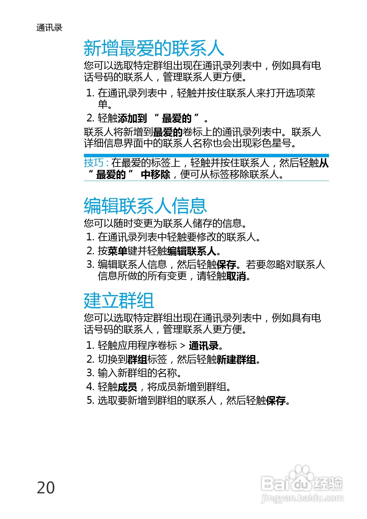 华为U8220手机使用说明书:[3]