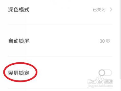 vivo手机自动旋转屏幕怎么关闭