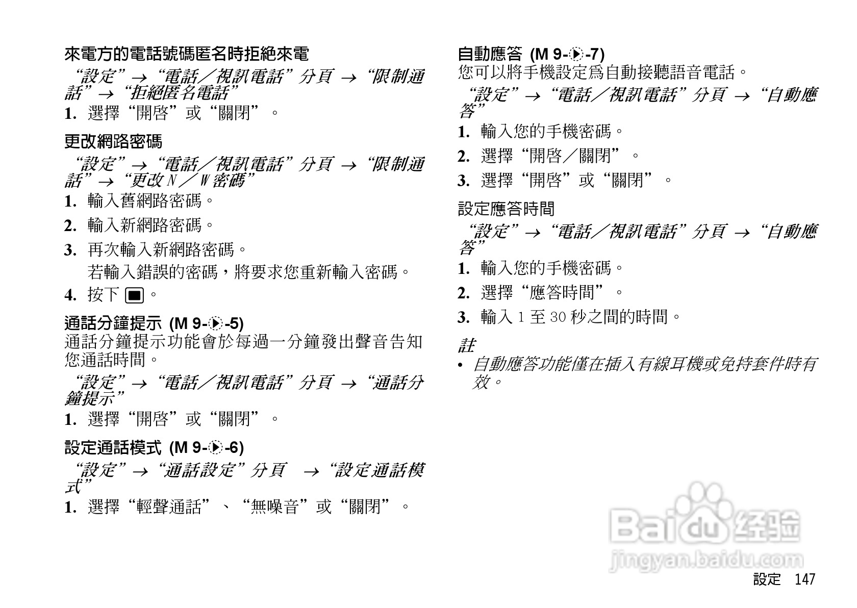 夏普WX-T923手机使用说明书:[15]