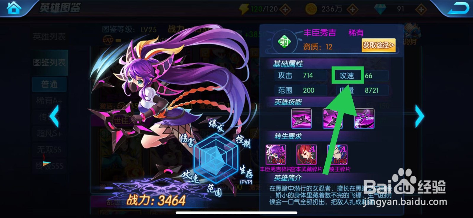 塔防镇魂师如何查看丰臣秀吉的攻速